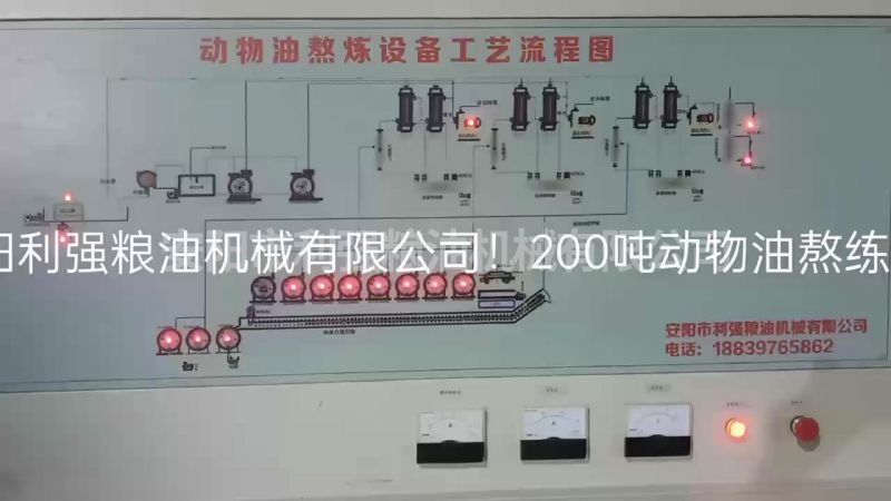 安徽潤泰200噸動物油熬煉生產線